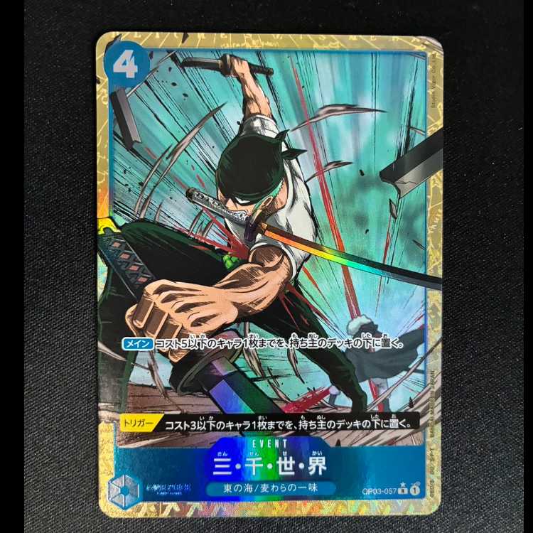 Three Thousand Worlds (Parallel) P-R OP03-057 1枚