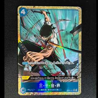 Three Thousand Worlds (Parallel) P-R OP03-057 1枚