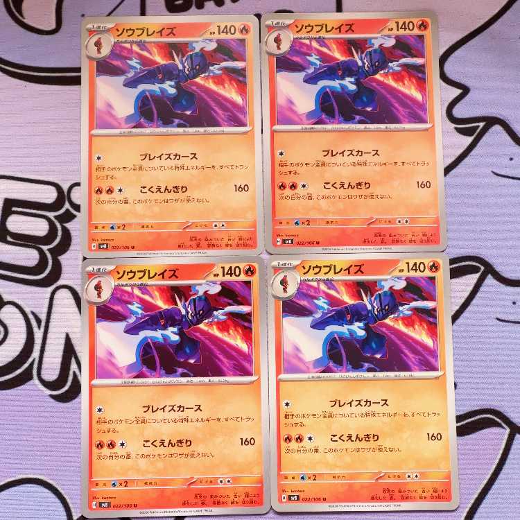 ソウブレイズ U 022/106 4枚