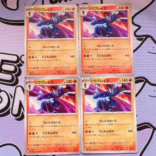 ソウブレイズ U 022/106 4枚