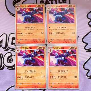 ソウブレイズ U 022/106 4枚