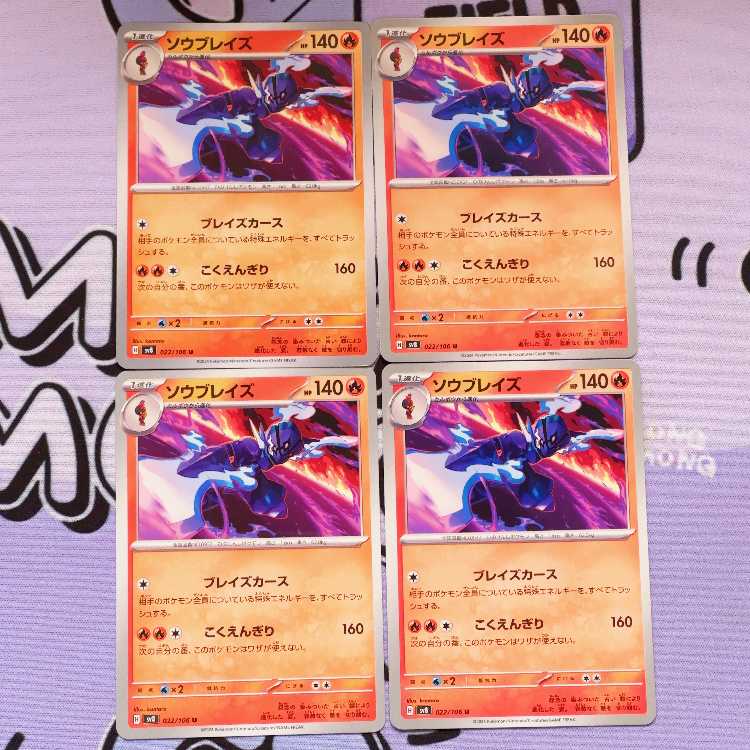 ソウブレイズ U 022/106 4枚