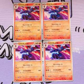 ソウブレイズ U 022/106 4枚