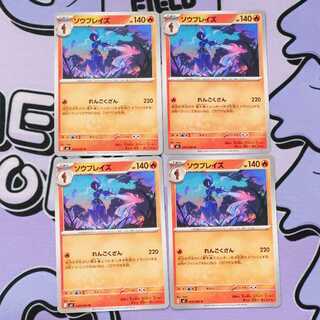 ソウブレイズ U 020/080 4枚