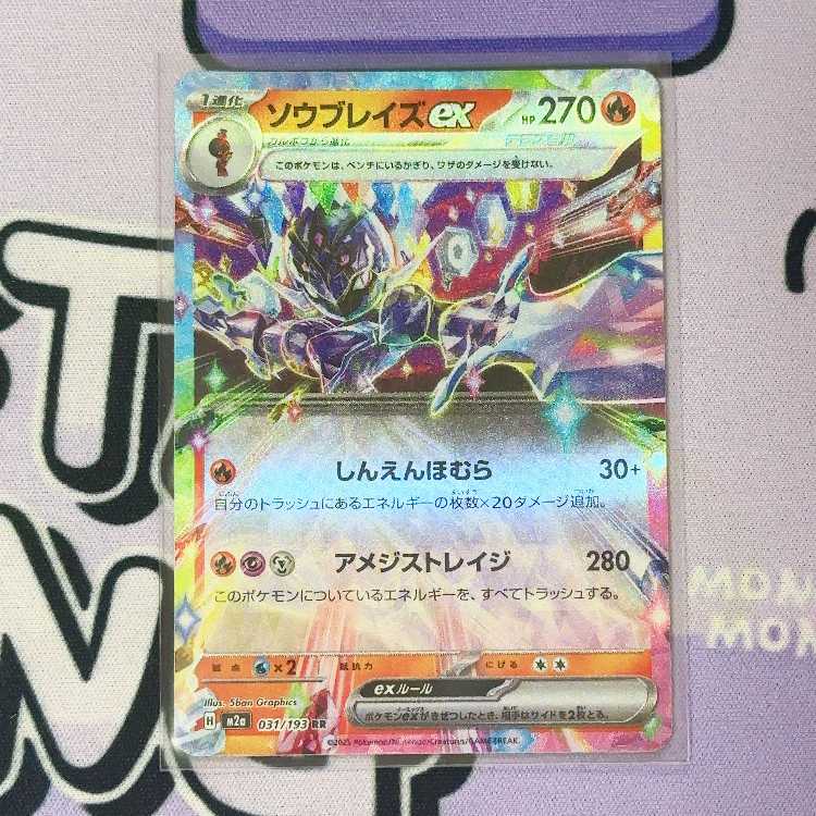 ソウブレイズex RR 031/193 1枚