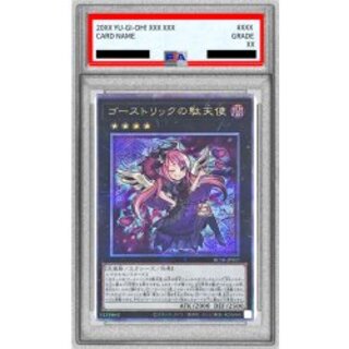 〔PSA10鑑定済〕ゴーストリックの駄天使【クォーターセンチュリーシークレット】{RC04-JP037}《エクシーズ》 1枚