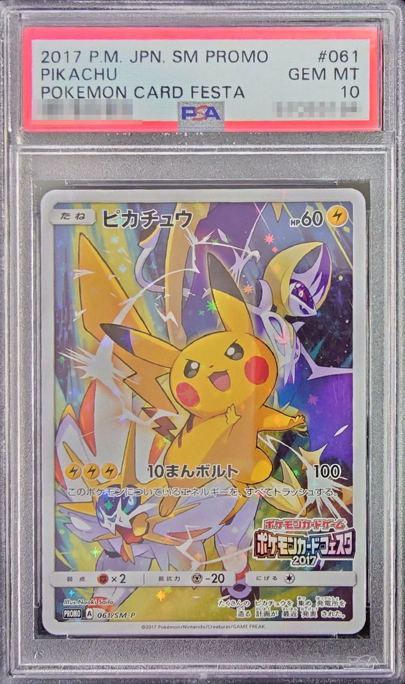 Pikachu (Card Festa 2017) [P] {061/SM-P} 1枚
