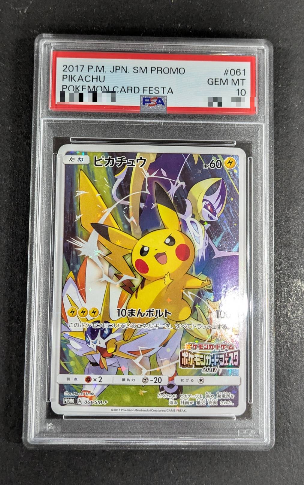 Pikachu (Card Festa 2017) [P] {061/SM-P} 1枚