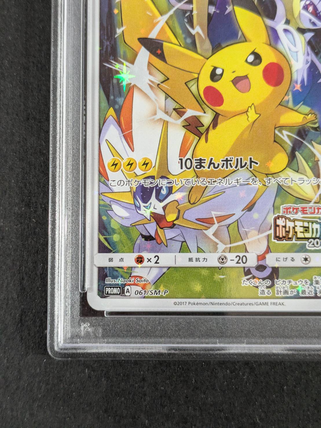 Pikachu (Card Festa 2017) [P] {061/SM-P} 1枚
