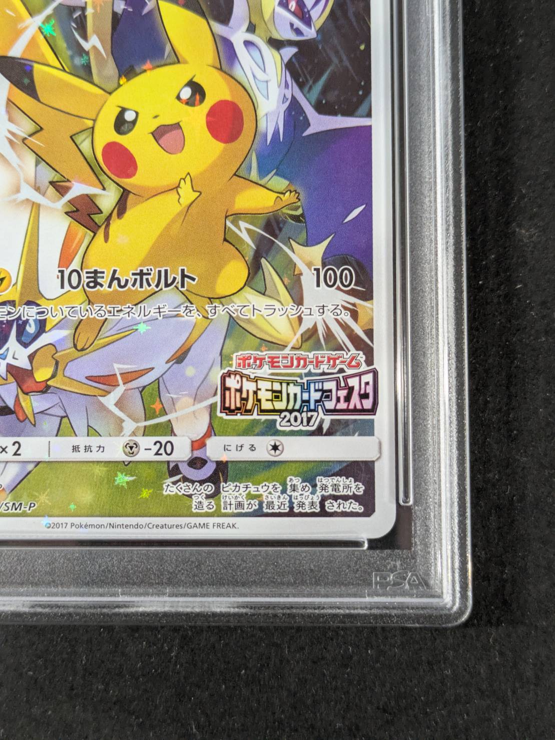 Pikachu (Card Festa 2017) [P] {061/SM-P} 1枚