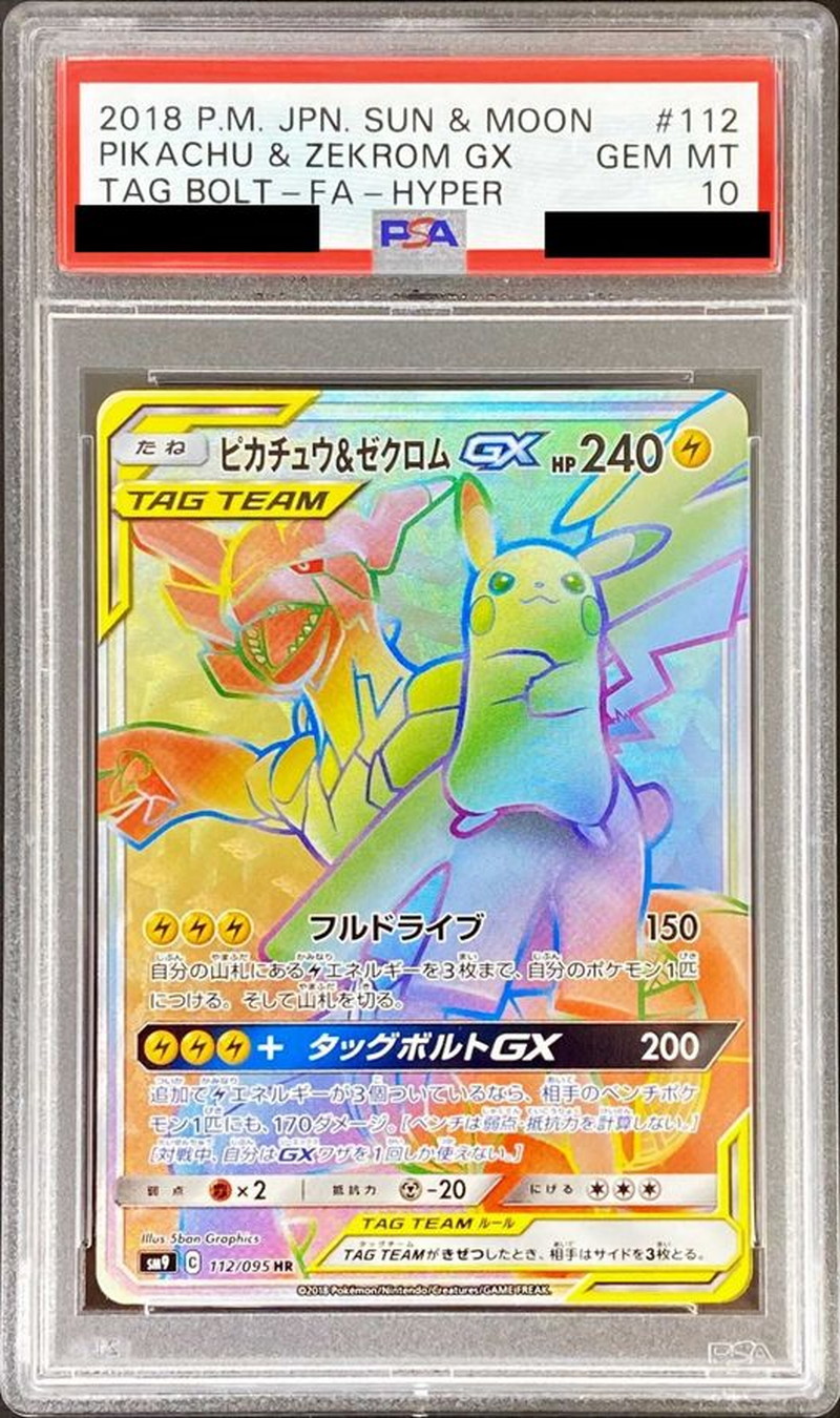 〔PSA10鑑定済〕ピカチュウ&ゼクロムGX【HR】{112/095} 1枚