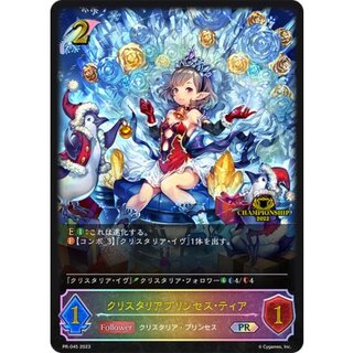 クリスタリアプリンセス・ティア(未開封)【PR】{PR-045}《エルフ》 1枚