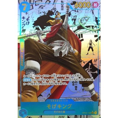 Sogeking (Parallel / Cartoon Background / Cartoon Picture / with logo at lower left) [SEC/SP] {OP03-122 (PRB01 version)} 1枚