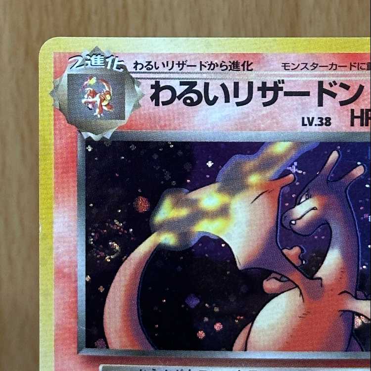Bad Charizard LV.38 No.006 Red Gloss Whirl Pokemon Card Game Pokemon Card Game Pokemon Old Back 1枚