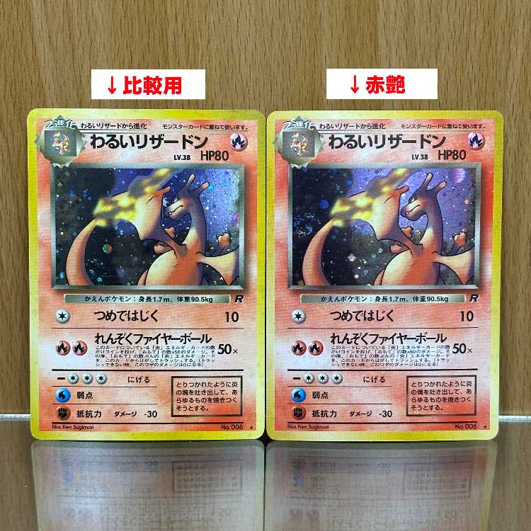 Bad Charizard LV.38 No.006 Red Gloss Whirl Pokemon Card Game Pokemon Card Game Pokemon Old Back 1枚