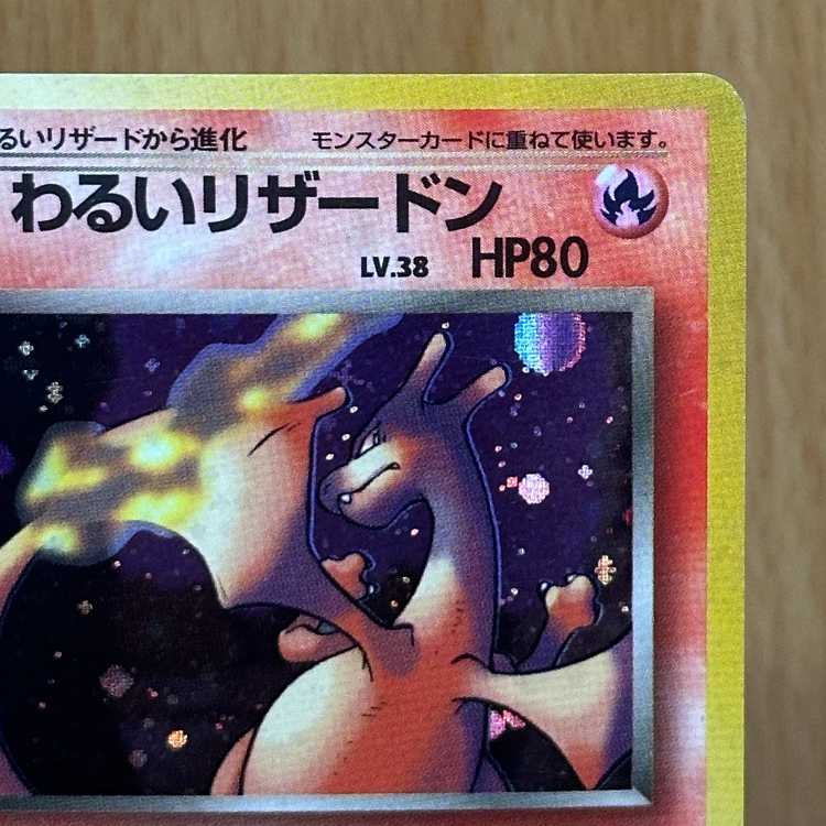 Bad Charizard LV.38 No.006 Red Gloss Whirl Pokemon Card Game Pokemon Card Game Pokemon Old Back 1枚