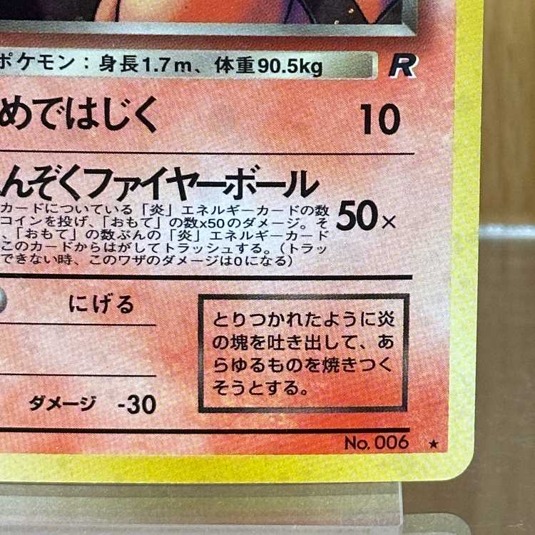 Bad Charizard LV.38 No.006 Red Gloss Whirl Pokemon Card Game Pokemon Card Game Pokemon Old Back 1枚