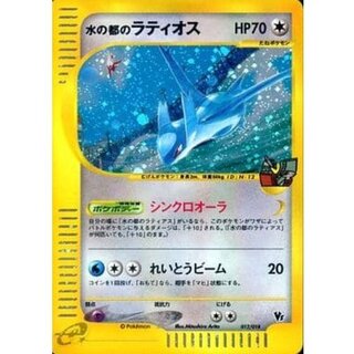 〔状態C〕水の都のラティオス(カードe)【-】{012/018} 1枚