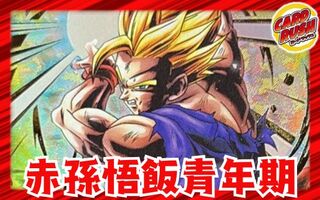 赤悟飯青年期【ver1.0】{-} [デッキ販売] 1枚