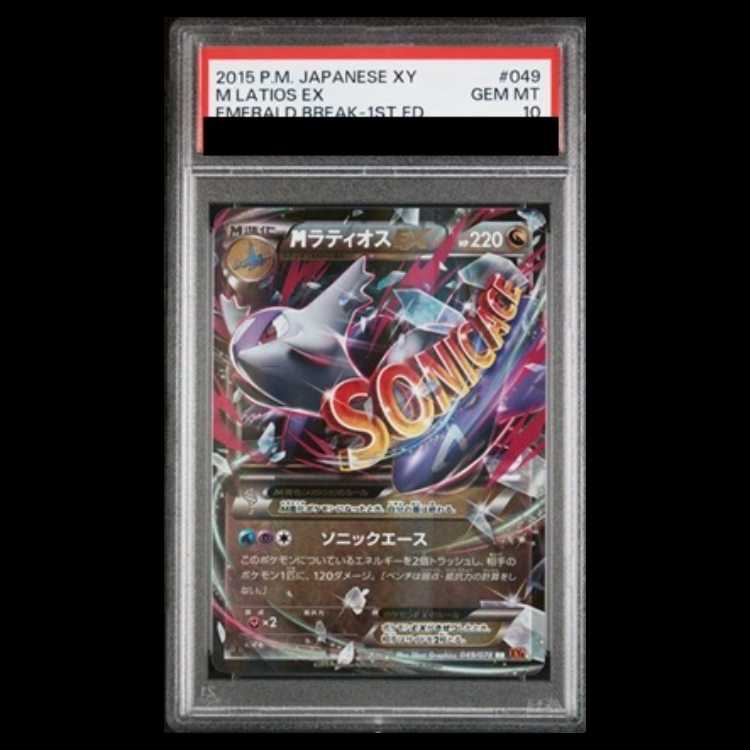 【PSA10】MラティオスEX RR 049/078 1枚