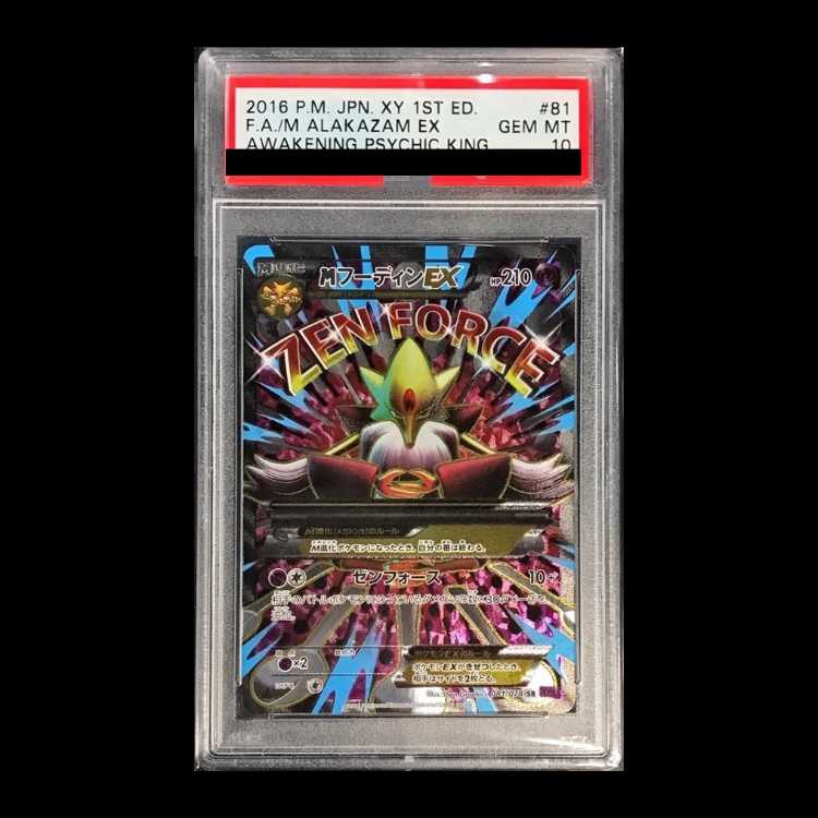 [PSA10] MAlakazamEX SR 081/078 1枚