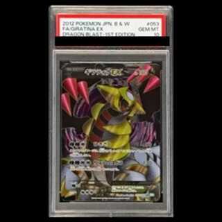 【PSA10】ギラティナEX SR 053/050 1枚