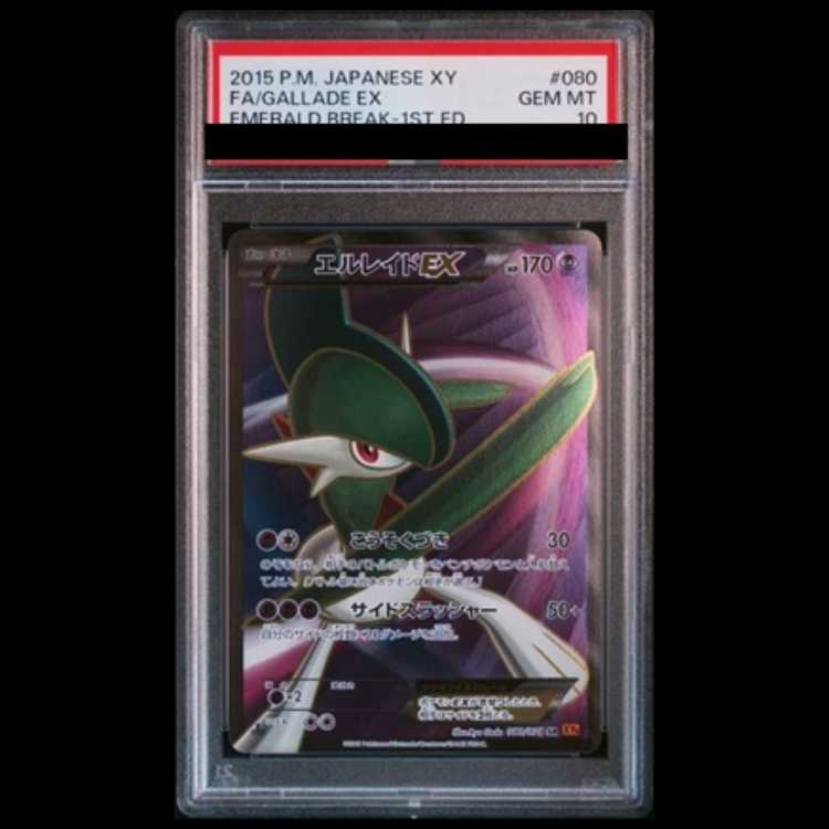 【PSA10】エルレイドEX SR 080/078 1枚