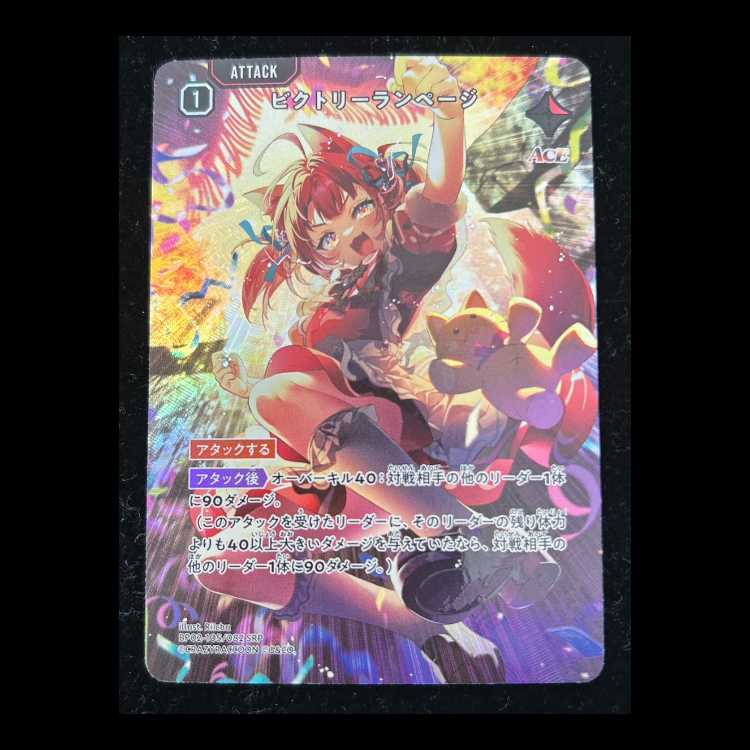 ビクトリーランページ SRP {BP02-105} 1枚