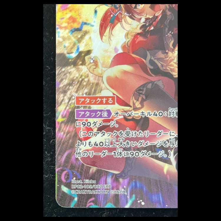 ビクトリーランページ SRP {BP02-105} 1枚