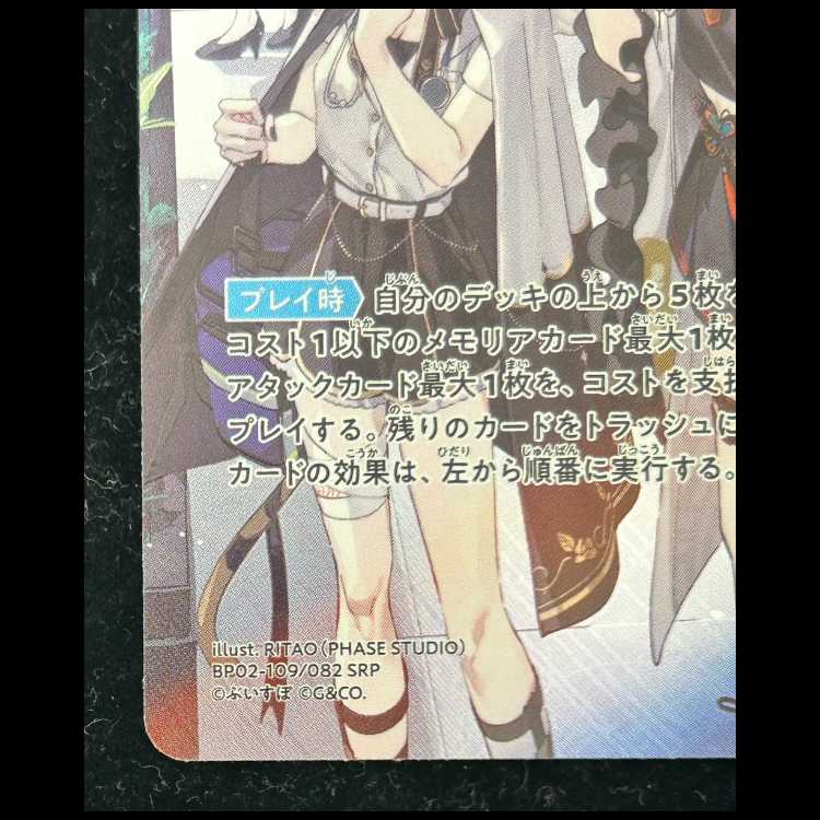 巡り合う二人 SRP {BP02-109} 1枚