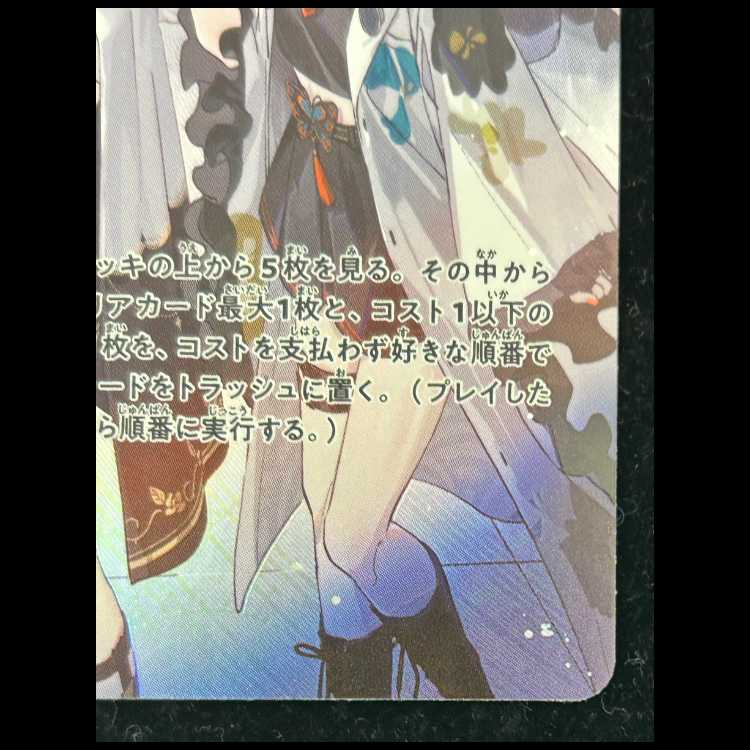 巡り合う二人 SRP {BP02-109} 1枚