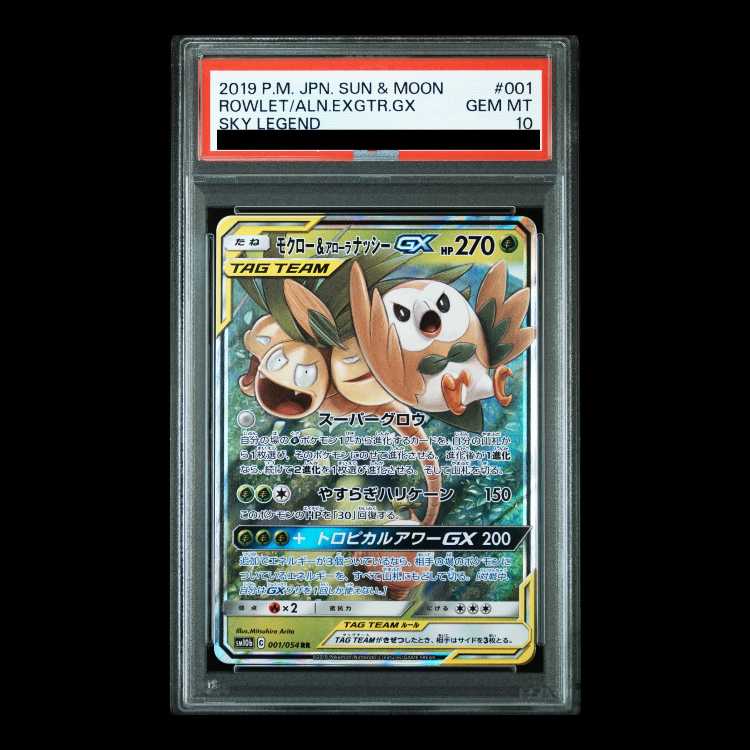 【PSA10】モクロー&アローラナッシーGX RR 001/054 1枚