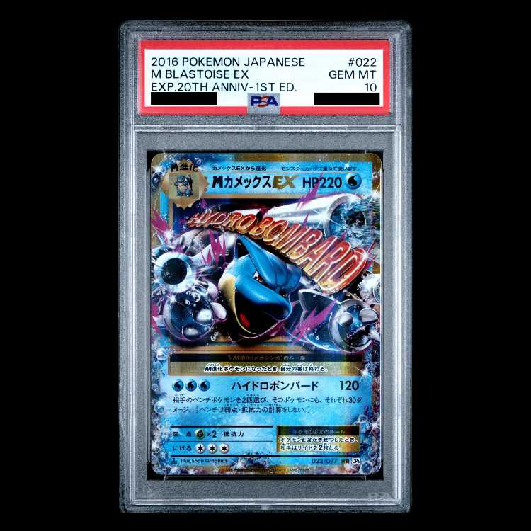 【PSA10】MカメックスEX RR 022/087 1枚