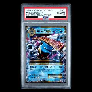【PSA10】MカメックスEX RR 022/087 1枚