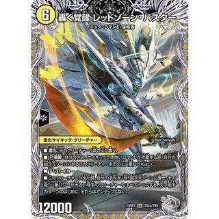 Roaring Invigoration Red Xorn Buster / Blue Invigoration Dogylagon X [SR] {23RP3TR2a/TR9/23RP3TR2b/TR9}《多 1枚