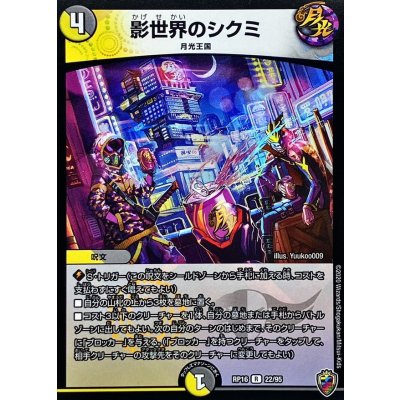 (虹アイコン)影世界のシクミ【R】{RP1622/95}《多》 1枚