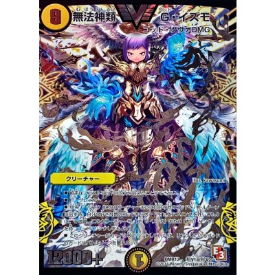 [State C] Lawless Gods G. Izmo [SE] {DMR12 Secret V1a/Secret V2} [Light 1枚