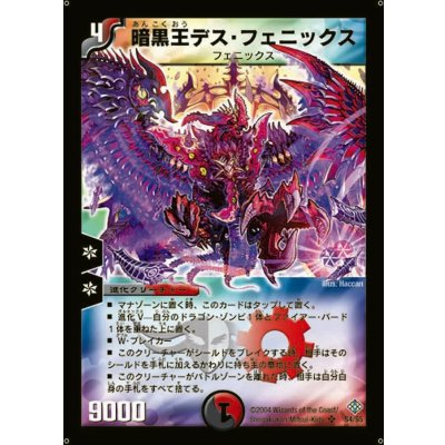 [State B] Death Phoenix, Avatar of Doom [SR] {DM12S4/S5} 1枚