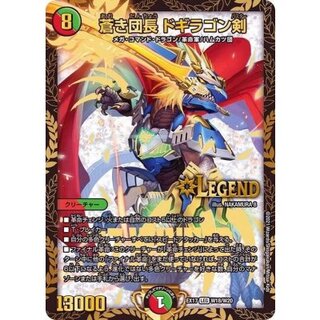 〔状態B〕蒼き団長ドギラゴン剣【LEG】{EX17W18/W20}《多》 1枚