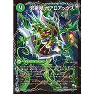 [State B] Evil Imperial Axe Boaroax / Wagging Fang Veloci Boaros [-] {DMX1816a/50/16b/50/16c/50} [Psychic dimension 1枚