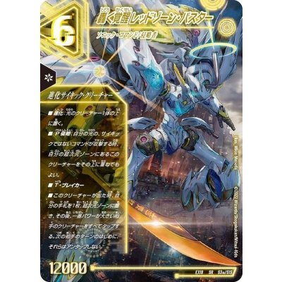 Roaring Invigoration Red Xorn Buster / Blue Invigoration Dogylagon X [SR] {EX18S3b/S15/S3a/S15} [Psychic Dimension 1枚