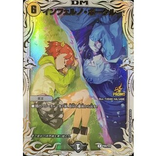 インフェルノ・ポータル(ニイカ&クリスタ)【R】{P89/Y23}《闇》 1枚