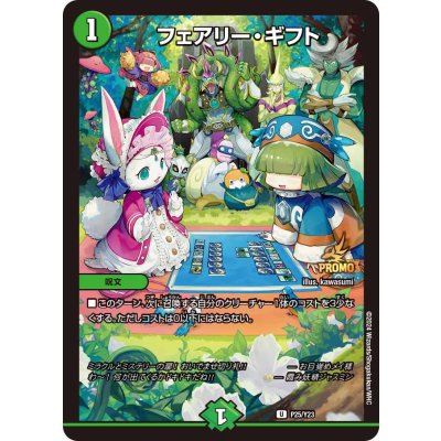 Fairy Gifts [U] {P25/Y23}《Nature 1枚