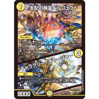 [State A-] Perfected Spirit of Domination / Galaxy Charger [SR] {P27/Y23} [Light 1枚