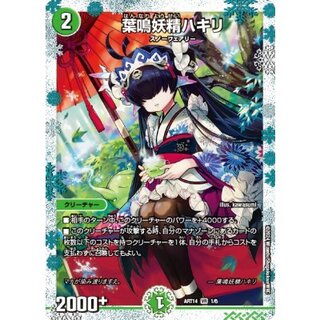 Hakiri, the Leaf-Ming Fairy [VR] {ART141/6} [[Nature]] 1枚