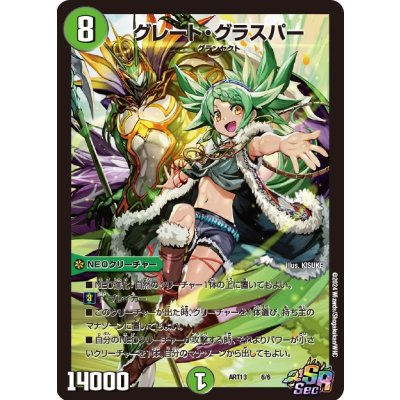 (Unopened) Great Glasper [SR] {ART136/6} [Nature 1枚