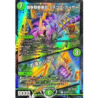 [Condition A-] Fighting contention fist fight eye stegoro kaiser / osei sharap [-] {P2/Y23}《Nature》. 1枚