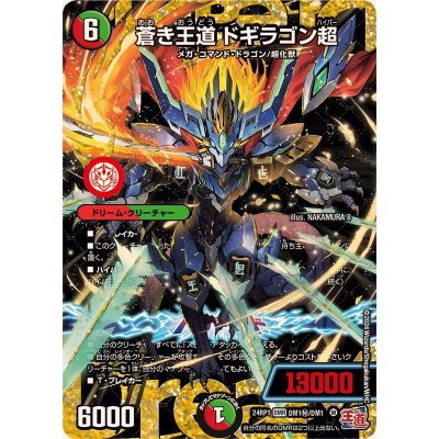 Blue Royal Doggyragon Psychic [DMR] {24RP1DM1 secret/DM1} 1枚