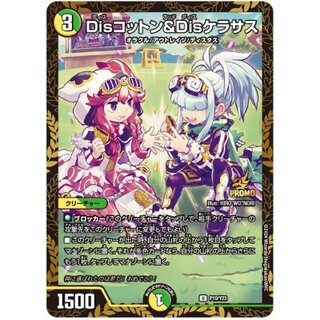 Dis Cotton & Dis Kerasus [U] {P10/Y23}《Multi 1枚
