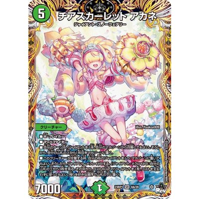 [Condition A-] Cheer Scarlet Whitney [SR] {23RP18A/20} [Nature 1枚